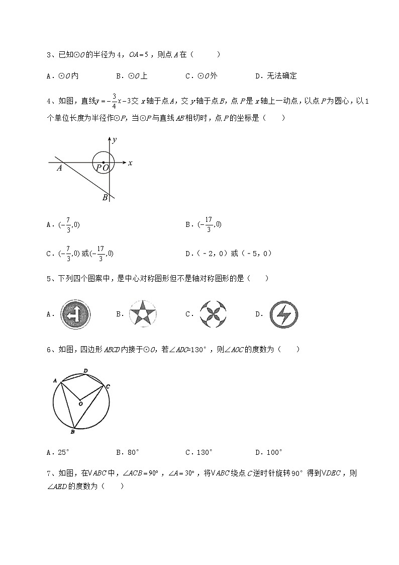 2022年沪科版九年级数学下册第24章圆定向攻克试题（精选）第2页