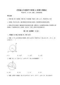 沪科版九年级下册第24章  圆综合与测试随堂练习题