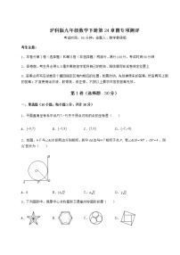 数学沪科版第24章  圆综合与测试同步训练题