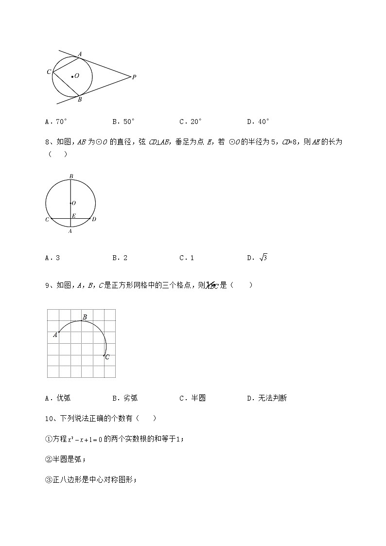 2022年沪科版九年级数学下册第24章圆专项测评试题（含详细解析）第3页
