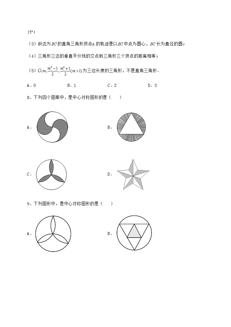 2022年沪科版九年级数学下册第24章圆专题攻克练习题（含详解）第3页
