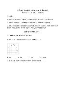 2021学年第24章  圆综合与测试综合训练题