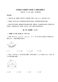 初中数学沪科版九年级下册第24章  圆综合与测试巩固练习