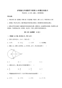 初中第24章  圆综合与测试同步训练题