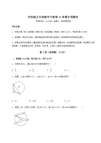 沪科版九年级下册第24章  圆综合与测试同步达标检测题