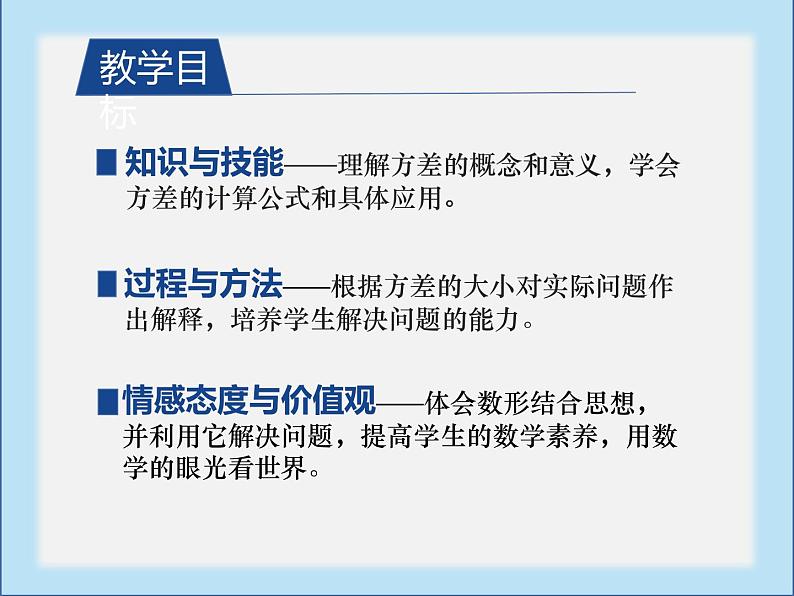 20.2 数据的波动程度（课件）-2021-2022学年八年级数学下册 人教版第2页