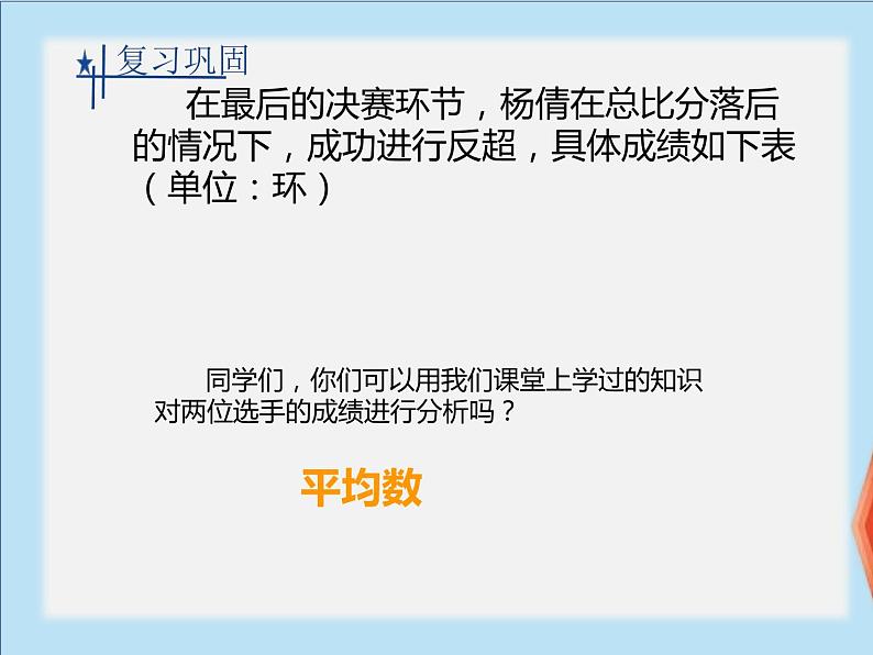 20.2 数据的波动程度（课件）-2021-2022学年八年级数学下册 人教版第4页