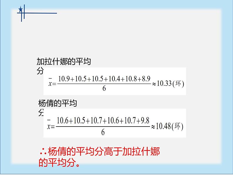 20.2 数据的波动程度（课件）-2021-2022学年八年级数学下册 人教版第5页