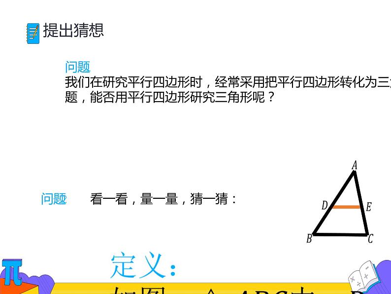 18.1.2 平行四边形的判定 第三课时（课件）-2021-2022学年八年级数学下册 人教版第2页