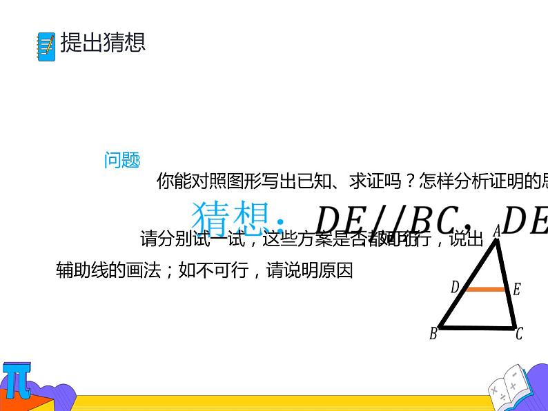 18.1.2 平行四边形的判定 第三课时（课件）-2021-2022学年八年级数学下册 人教版第3页