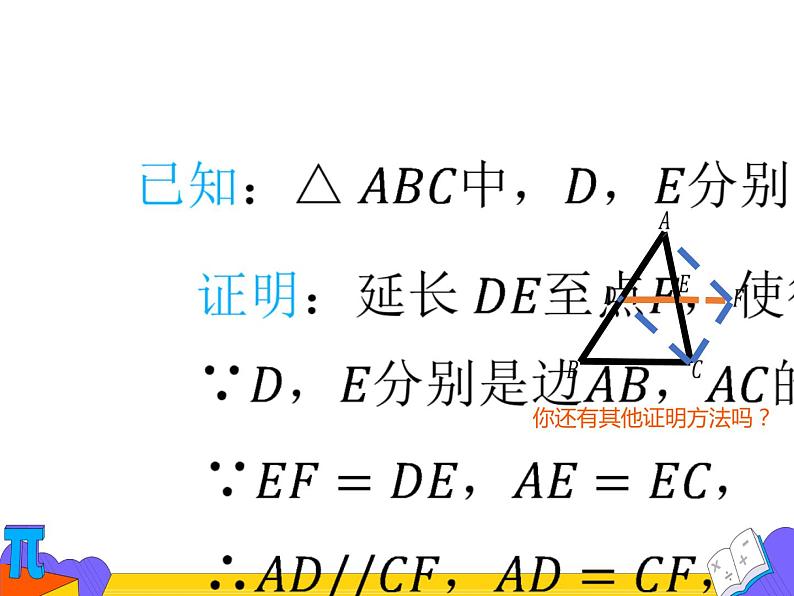 18.1.2 平行四边形的判定 第三课时（课件）-2021-2022学年八年级数学下册 人教版第4页