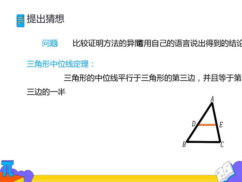 18.1.2 平行四边形的判定 第三课时（课件）-2021-2022学年八年级数学下册 人教版第5页