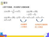 16.1.3 二次根式的加减 第二课时（课件）-2021-2022学年八年级数学下册 人教版