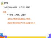 16.1.3 二次根式的加减 第二课时（课件）-2021-2022学年八年级数学下册 人教版