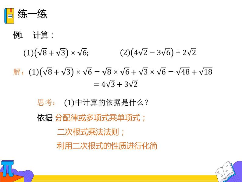 16.1.3 二次根式的加减 第二课时（课件）-2021-2022学年八年级数学下册 人教版第7页