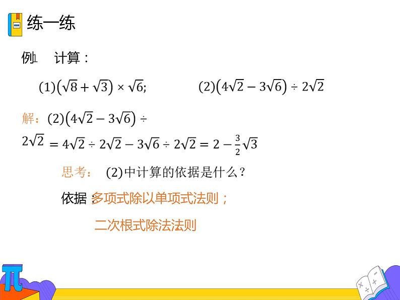 16.1.3 二次根式的加减 第二课时（课件）-2021-2022学年八年级数学下册 人教版第8页