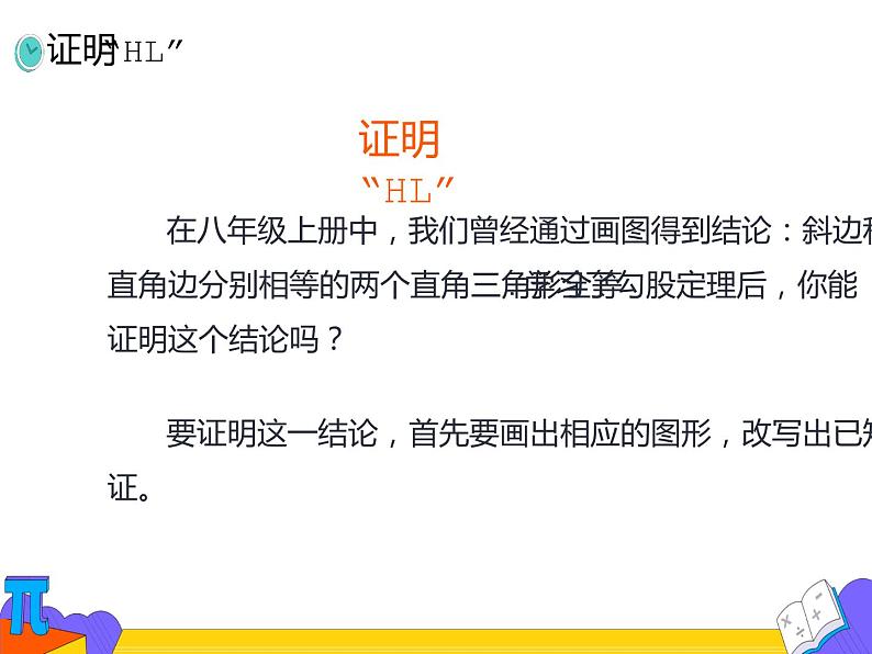 17.1 勾股定理 第二课时（课件）-2021-2022学年八年级数学下册 人教版04