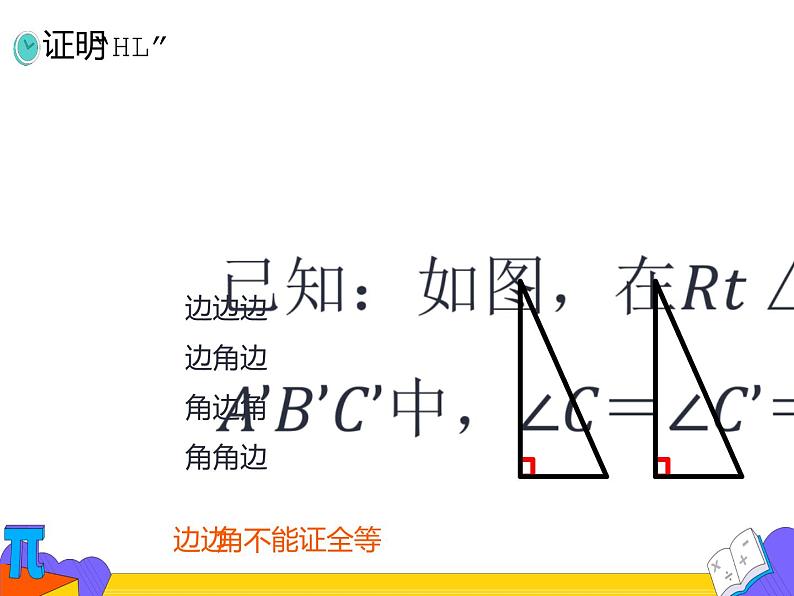 17.1 勾股定理 第二课时（课件）-2021-2022学年八年级数学下册 人教版05