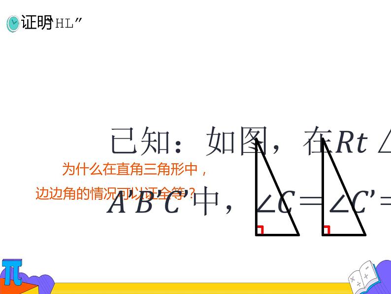 17.1 勾股定理 第二课时（课件）-2021-2022学年八年级数学下册 人教版06