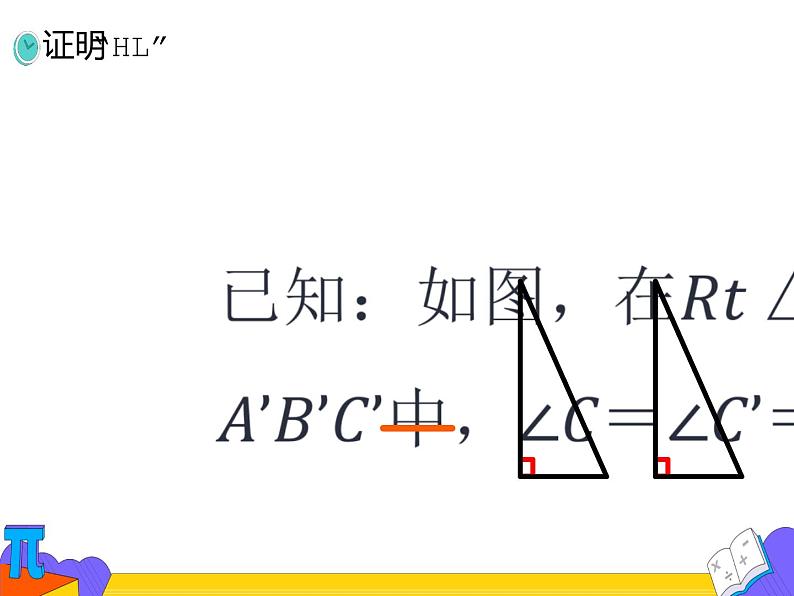 17.1 勾股定理 第二课时（课件）-2021-2022学年八年级数学下册 人教版08