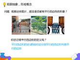 18.1.1 平行四边形的性质（第一课时）（课件）-2021-2022学年八年级数学下册 人教版