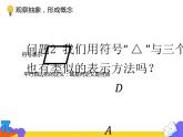 18.1.1 平行四边形的性质（第一课时）（课件）-2021-2022学年八年级数学下册 人教版