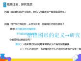 18.1.1 平行四边形的性质（第一课时）（课件）-2021-2022学年八年级数学下册 人教版