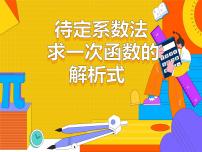 人教版八年级下册第十九章 一次函数19.2  一次函数19.2.2 一次函数集体备课课件ppt