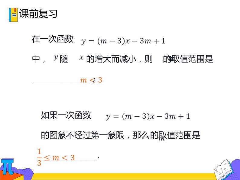 19.2.2 待定系数法求一次函数的解析式 （课件）-2021-2022学年八年级数学下册 人教版第2页