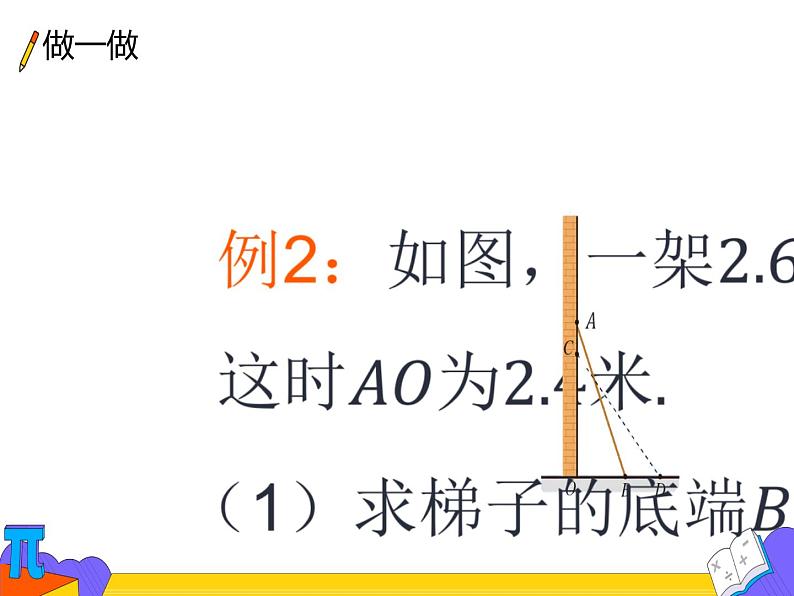 17.1 勾股定理 第三课时（课件）-2021-2022学年八年级数学下册 人教版06