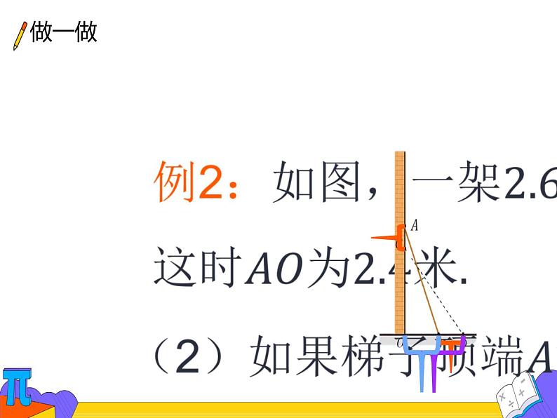 17.1 勾股定理 第三课时（课件）-2021-2022学年八年级数学下册 人教版08