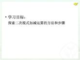 16.1.3 二次根式的加减 第一课时 （课件）-2021-2022学年八年级数学下册 人教版