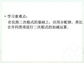 16.1.3 二次根式的加减 第一课时 （课件）-2021-2022学年八年级数学下册 人教版