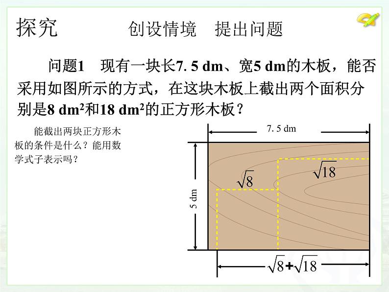 16.1.3 二次根式的加减 第一课时 （课件）-2021-2022学年八年级数学下册 人教版第4页