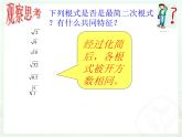 16.1.3 二次根式的加减 第一课时 （课件）-2021-2022学年八年级数学下册 人教版