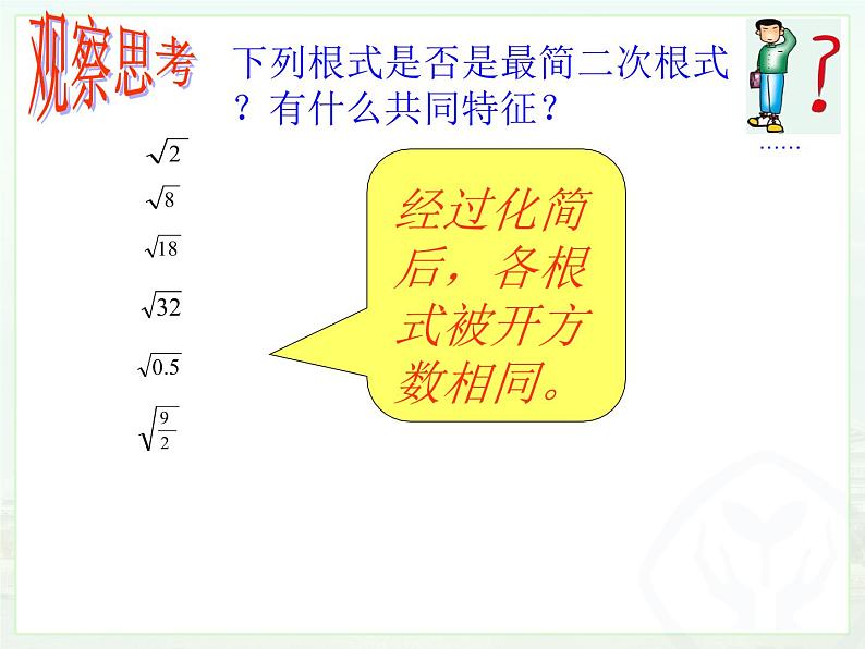 16.1.3 二次根式的加减 第一课时 （课件）-2021-2022学年八年级数学下册 人教版第5页