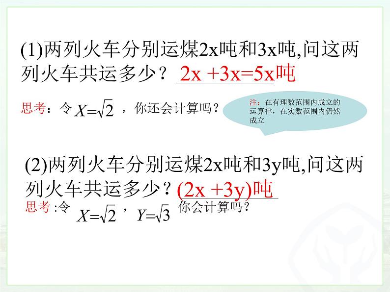 16.1.3 二次根式的加减 第一课时 （课件）-2021-2022学年八年级数学下册 人教版第6页