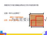 16.1.3 二次根式的加减 第一课时（课件）-2021-2022学年八年级数学下册 人教版
