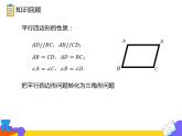 18.1.1 平行四边形的性质（第二课时）（课件）-2021-2022学年八年级数学下册 人教版