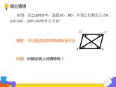 18.1.1 平行四边形的性质（第二课时）（课件）-2021-2022学年八年级数学下册 人教版