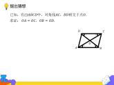 18.1.1 平行四边形的性质（第二课时）（课件）-2021-2022学年八年级数学下册 人教版