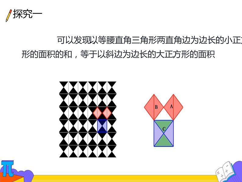 17.1 勾股定理 第一课时（课件）-2021-2022学年八年级数学下册 人教版06