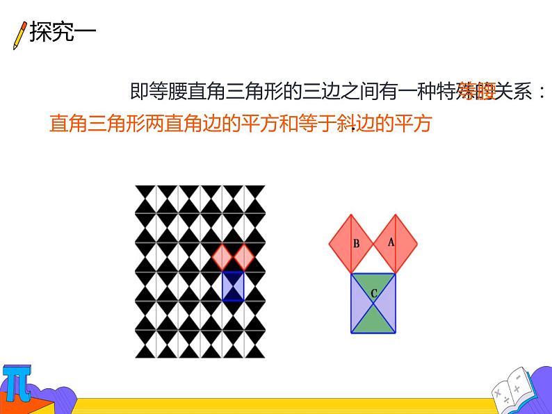 17.1 勾股定理 第一课时（课件）-2021-2022学年八年级数学下册 人教版08