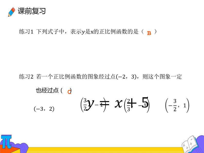 19.2.2  一次函数的定义 （课件）-2021-2022学年八年级数学下册 人教版第2页