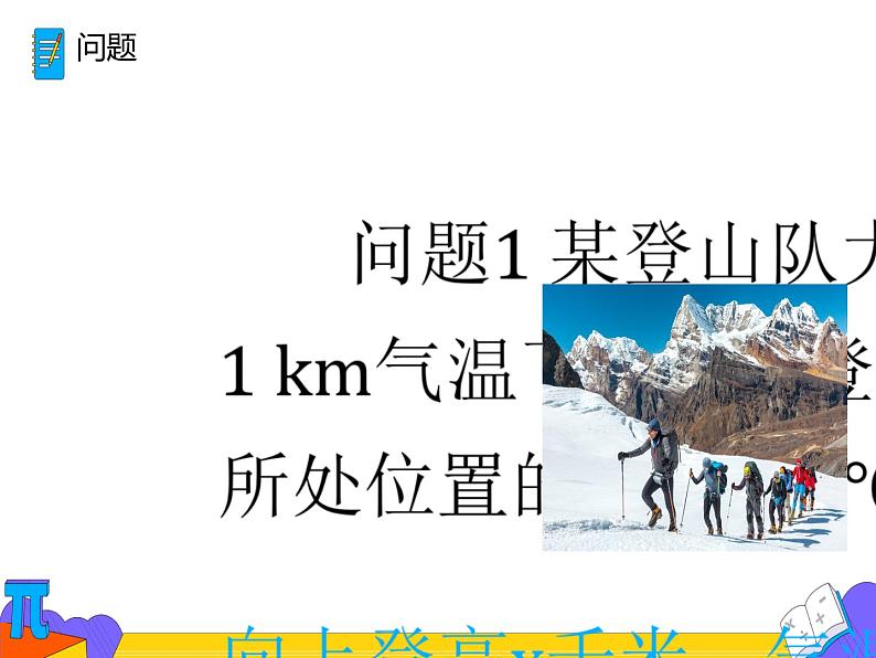 19.2.2  一次函数的定义 （课件）-2021-2022学年八年级数学下册 人教版第4页