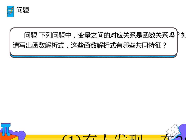 19.2.2  一次函数的定义 （课件）-2021-2022学年八年级数学下册 人教版第7页