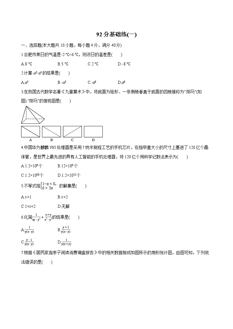 2022届初中数学二轮复习 92分基础练(一)第1页