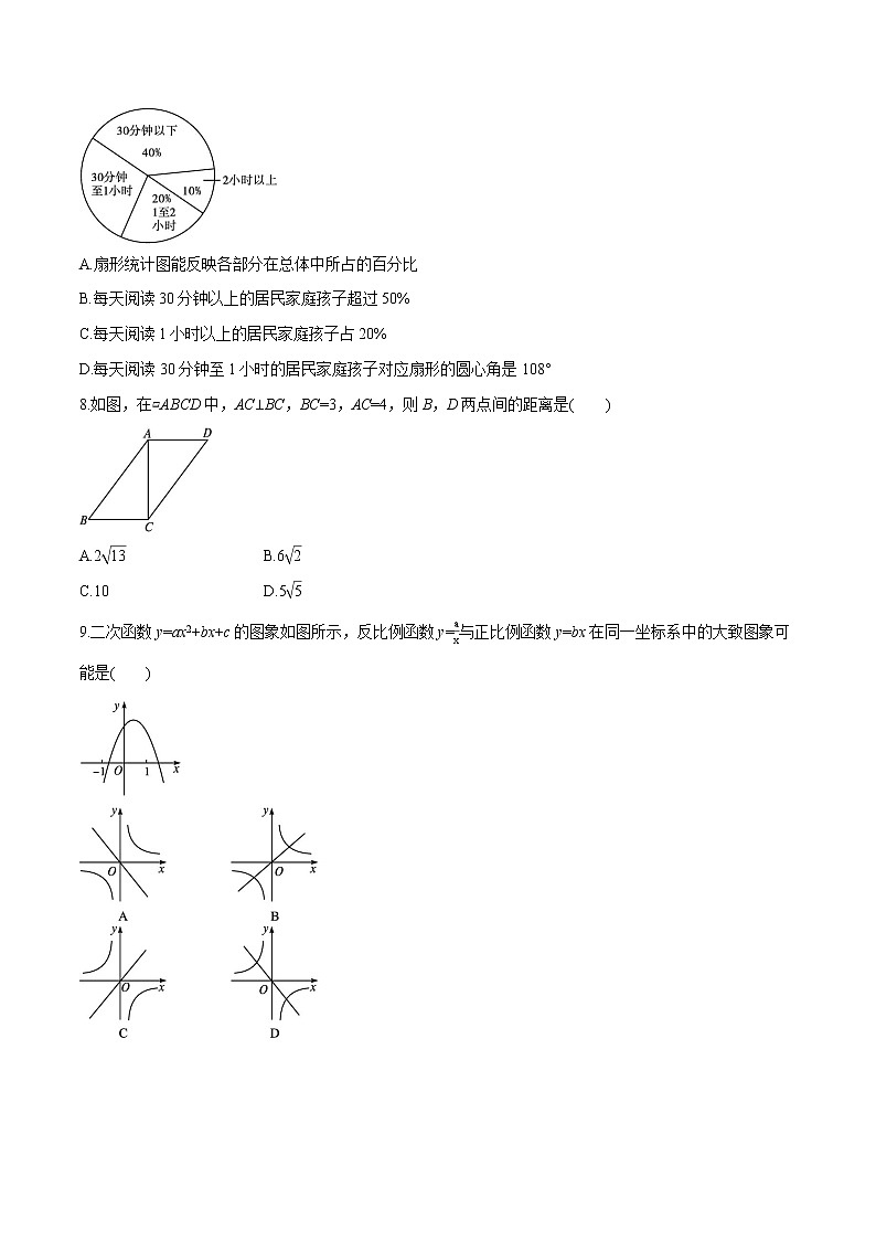 2022届初中数学二轮复习 92分基础练(一)第2页
