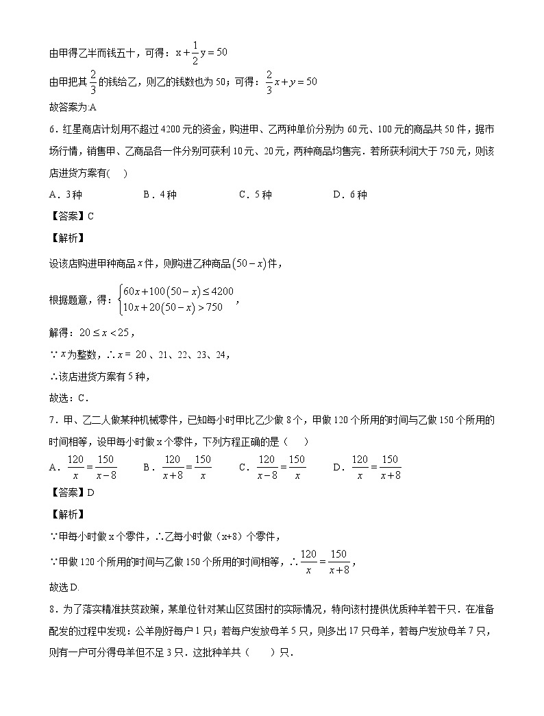 2021年初中数学二轮复习 专题训练 应用题 作业-教习网|试卷下载