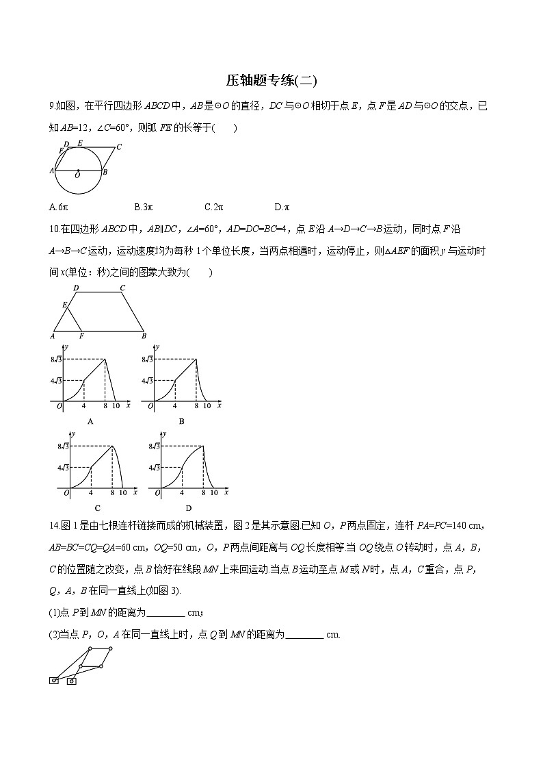 2022届初中数学二轮复习 压轴题专练(二)第1页